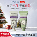 润培香氛护手霜滋润保湿防干裂旅行装小支便捷12g*2两款香型随机发