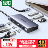 绿联Type-C扩展坞USB-C拓展坞分线器网线转接头通用iPad苹果16/17MacBook笔记本HDMI雷电4转换器充电器
