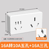 国际电工空调插座16安插座转换器16A转10A转换插头大功率空调电源插线板 16A转10A+16A【即插即用 白色】
