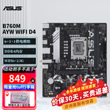 华硕PRIME B760M-A/AYW/K/PLUS D4/D5 WIFI吹雪台式机电脑电竞主板 支持14代CPU14700/14600KF RA36 B760M AYW WIFI D4