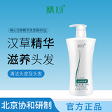 精心汉草精华滋养洗发露400g头发清洁北京协和精细国货