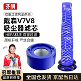 芬朗适配dyson戴森吸尘器配件V7V8滤芯滤网前置后置过滤网2个装