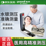 鱼跃（yuwell） 水银血压计家用手动上臂式台式血压测量仪器医用级高精准血压表 水银血压计A型精装+听诊器