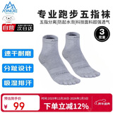 奥尼捷（AONIJIE）袜子男女五指袜运动专业马拉松登山徒步速干中筒分趾袜