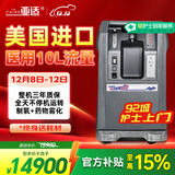 亚适 美国进口10升医用制氧机雾化呼吸重症吸氧机家用老人高原氧气机