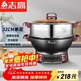 志高（CHIGO）  加深铸铁多功能电热锅加厚电锅电蒸锅电火锅家用电炒锅蒸煮炒一体锅 开关款（32CM一蒸笼）