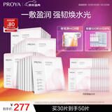 珀莱雅（PROYA）循环面膜30片滋养保湿舒缓修护精华面膜护肤品 圣诞礼物