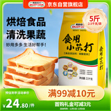 易厨食代食用小苏打5斤 食品级苏打粉家庭装厨卫清洁餐具去污水果烘焙原料