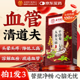 同仁堂朕皇天麻人参平卧菊三七茶降化血瘀压通经脉活络心脑血养生茶160g