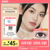 海昌 本命色原装进口 日抛美瞳10片装 彩色隐形眼镜 新雨茶褐500度