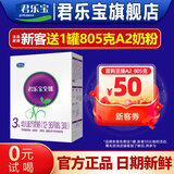 君乐宝（JUNLEBAO）奶粉3段至臻幼儿配方12-36个月 400克盒装 3段 400g 1盒