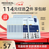 美迪惠尔桦树精粹保湿弹润面膜嫩滑润泽补水保湿*12片礼物出游必备