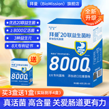 拜曼20联益生菌大人成人肠胃益生元老人儿童孕妇女性肠道鼠李糖乳杆菌 20袋*1盒 40g