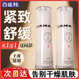 百雀羚（PECHOIN）乳液 气韵肌源多效修护乳液 紧致舒缓淡化细纹补水保湿化妆护肤品 乳液 70ml