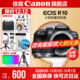 佳能r10 微单相机 轻量小型 APS-C画幅 eos r10 高速连拍 踏青 打鸟vlog数码照相机 下单抽拉布布&金豆 R10单机身拆+RF50 1.8【人像小痰盂】 套餐一【升级128G内存卡~