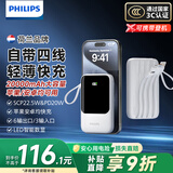 飞利浦【3C认证可上飞机】充电宝20000mAh自带4线22.5W快充大容量小巧便携移动电源适配苹果17华为小米