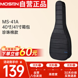 莫森（MOSEN）MS-41A吉他包 20MM加厚双肩民谣吉他琴包 40/41英寸箱包 珍珠棉款