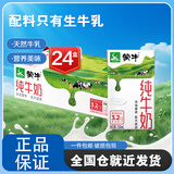 蒙牛全脂纯牛奶利乐包250ml×24盒送礼盒装 部分地区10月产