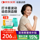 硅基动感动态血糖仪免采血家用测试血糖仪免校准 持续葡萄糖监测系统 2盒
