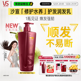 沙宣大红瓶修护水养护发润发乳750g深层修护蛋白强韧发丝护发素男女