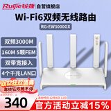 锐捷（Ruijie）千兆WiFi6家用无线路由双频3000M RG-EW3000GX 160M频宽 双WAN口 MESH组网