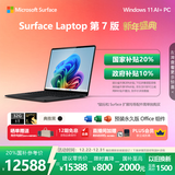 微软（Microsoft）Surface Laptop 第7版 笔记本电脑 国家补贴 触屏轻薄本 AI PC 骁龙X Elite 32G 1T 典雅黑 礼品
