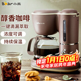 小熊（Bear）美式家用咖啡机家用滴漏式全自动咖啡迷你小型0.6L咖啡机机泡茶两用办公室煮茶咖啡壶 KFJ-A06Q1 深咖色