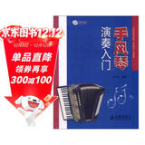 手风琴演奏入门