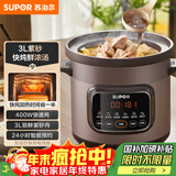 苏泊尔（SUPOR）快炖电炖锅 电砂锅电炖盅 炖汤锅煲汤锅 紫砂锅  煮粥神器 电汤锅熬粥电煮锅 3LDG30YC872多功能锅