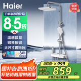 海尔（Haier）家用淋浴花洒全套装 钢琴按键增压喷头智能数显大置物L5427S
