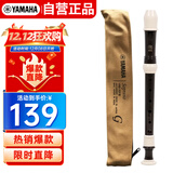 雅马哈（YAMAHA）竖笛高音C调专业笛子日本产YRS-301III德式【学生适用 老师推荐】
