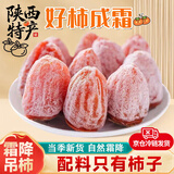 巧鲜尝富平柿饼流心正宗陕西特产霜吊柿子饼独立包装霜降无添加年货2斤