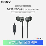 索尼（SONY） MDR-EX255AP 耳机入耳式有线带麦手机通话高音质K歌适用安卓 黑色
