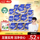 心相印卷纸 心柔 有芯4层140g*27卷 柔韧卫生纸 可冲散 实惠整箱