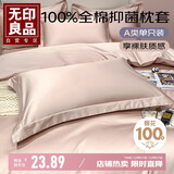 无印良品A类纯棉枕套48*74cm单只装 全棉纯色压框枕头套枕芯套  清新粉