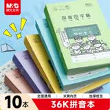 晨光（M&G）文具36k汉语拼音本 9行一年级语文练习作业本小学生幼小衔接抄书本子幼儿园10本