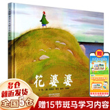 二年级课外阅读必读经典书目花婆婆绘本没头脑和不高兴踢拖踢拖小红鞋了不起的狐狸爸爸我的野生动物朋友小巴掌童话花瓣儿鱼我讨厌妈妈中国成语故事哪吒闹海妹妹的红雨鞋+一年级的大个子二年级的小个子注音版正版可选