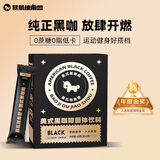 暴肌独角兽黑咖啡 0蔗糖0脂肪低卡速溶美式纯黑咖啡豆粉运动健身燃减2g*10条