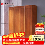 光明家具 实木衣柜卧室家具中式衣橱多功能衣柜 2172 四门衣柜