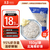 万景 北海青虾滑150g/袋 5A标准 95%含量 关东煮麻辣烫火锅烧烤食材