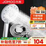 九牧（JOMOO）花洒喷头全套家用增压洗澡淋浴莲蓬头热水器手持淋雨花洒软管套装 S175015+软管（1.5米）+墙座