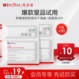 薇诺娜胶原冻干面膜2片装舒缓修护补水保湿护肤品会员派样新年