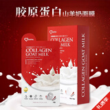 达亚比山羊奶面膜玻尿酸深层补水修护保湿胶原蛋白紧致舒缓 一盒 5片