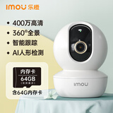 乐橙监控摄像头家用无线室内TA3 400万像素2.5K高清 wifi监控360无死角 家庭婴儿宠物监护看护 含64G卡