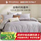 罗莱家纺100%纯棉床上四件套全棉被套床单床上用品 1.8米床220*250cm