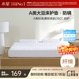 水星家纺大豆床护垫A类抗菌防螨薄床垫可折叠水洗床笠 1.8米床 白