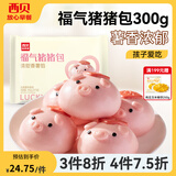 西贝莜面村【4件7.5折】手抓饼包子烧麦馒头葱油饼奶酪饼莜面鱼鱼儿童早餐 福气猪猪包300g（6个）