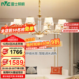 雷士（NVC）欧美轻奢水晶玻璃语音智能吊灯客厅吊灯餐厅灯灯具WHXD120F/G-01