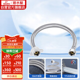 潜水艇（Submarine）F30 304#不锈钢编织软管进水管/30cm/面盆马桶上水管冷热通用