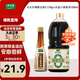 太太乐精酿生抽1.53kg+小磨香油100ml 醇香地道做菜样样香